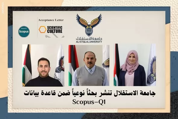 جامعة الاستقلال تنشر بحثاً نوعياً ضمن قاعدة بيانات Scopus – Q1 حول التأثيرات النفسية للمداهمات الليلية على النساء في مخيمات اللاجئين بالضفة الغربية