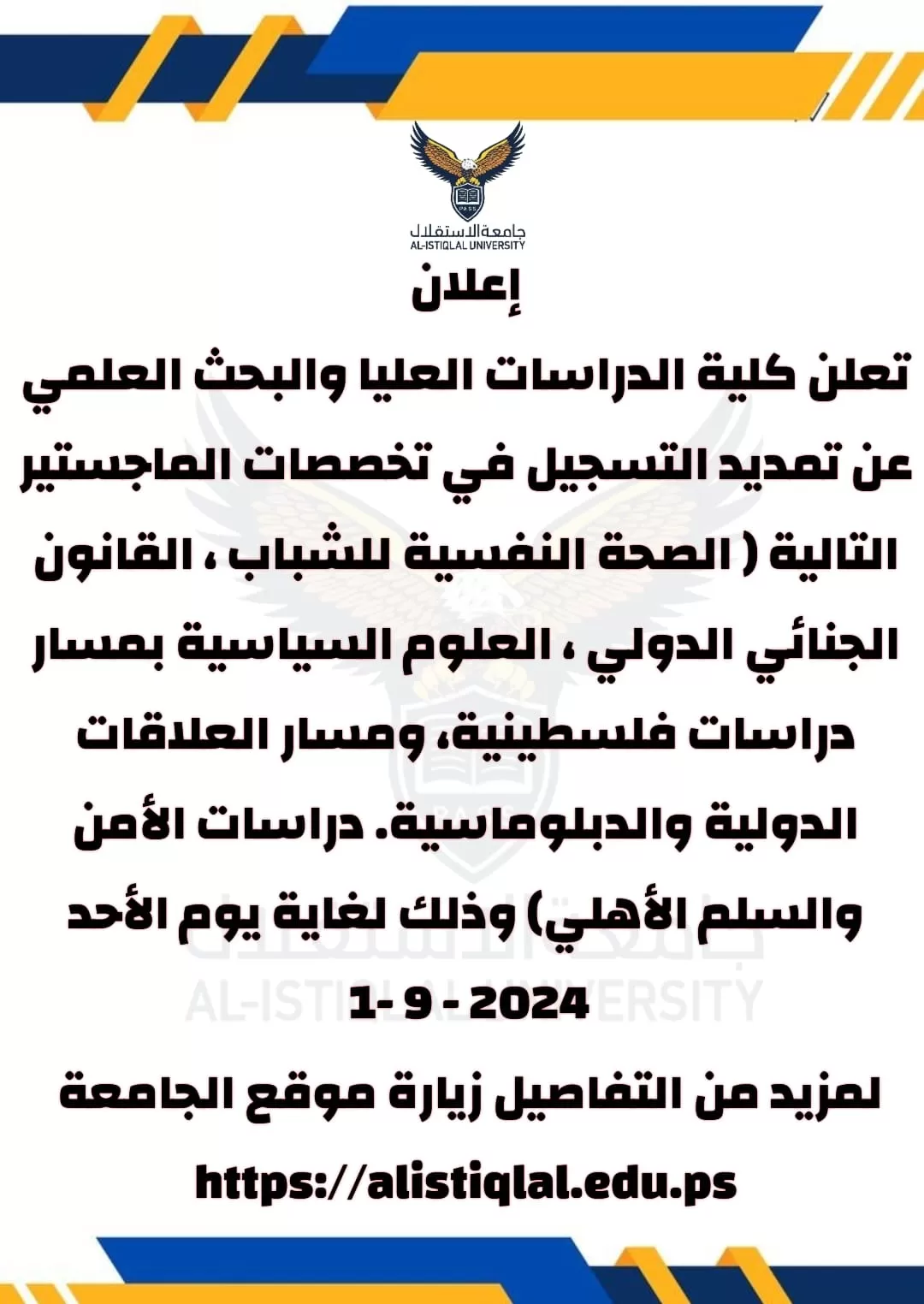 اعلان للدراسات العليا
