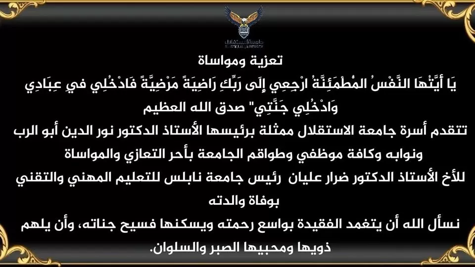 تعزية ومواساة