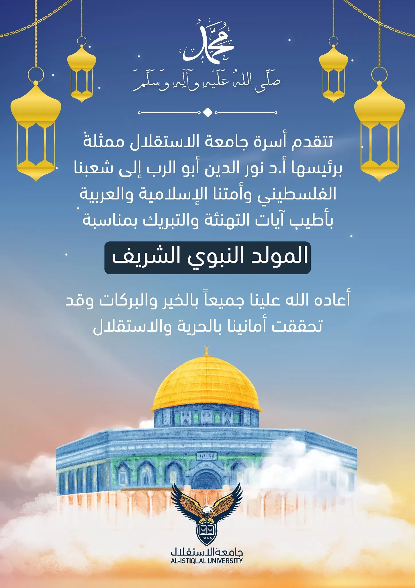 ذكرى المولد النبوي الشريف