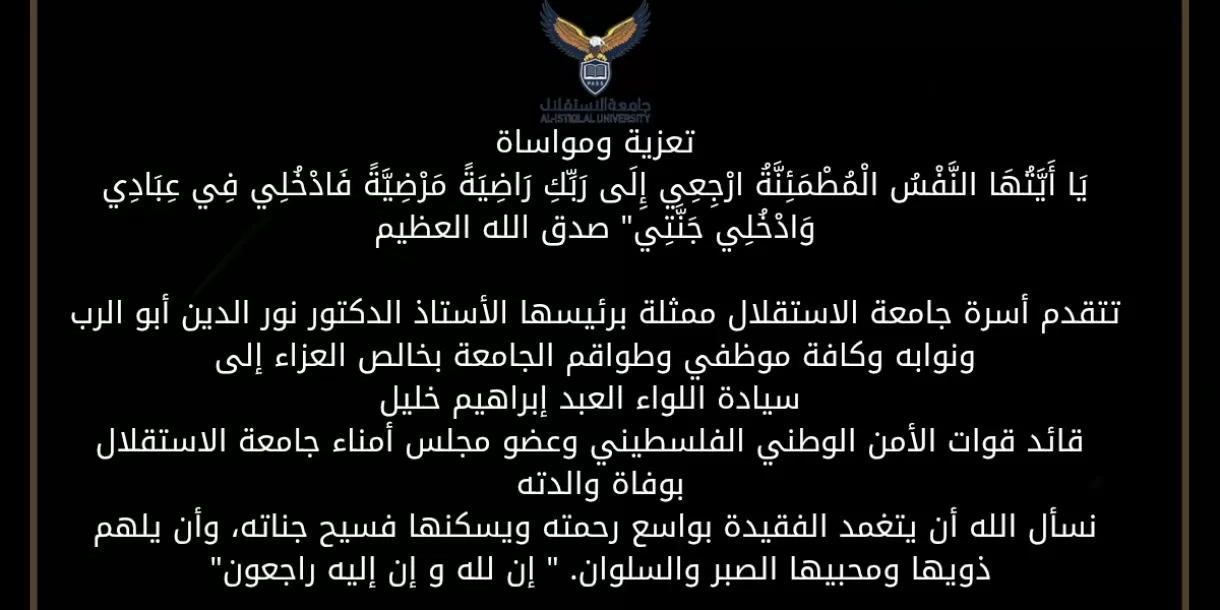 تعزية ومواساة بوفاة والدة سيادة اللواء العبد إبراهيم خليل