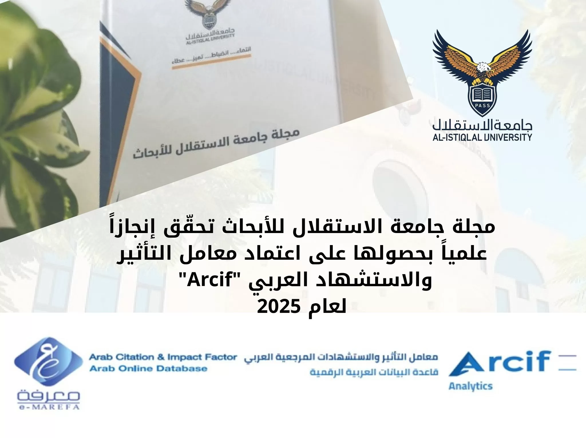 مجلة جامعة الاستقلال للأبحاث تحقق إنجازاً علمياً بحصولها على اعتماد معامل التأثير والاستشهاد العربي Arcif لعام 2025