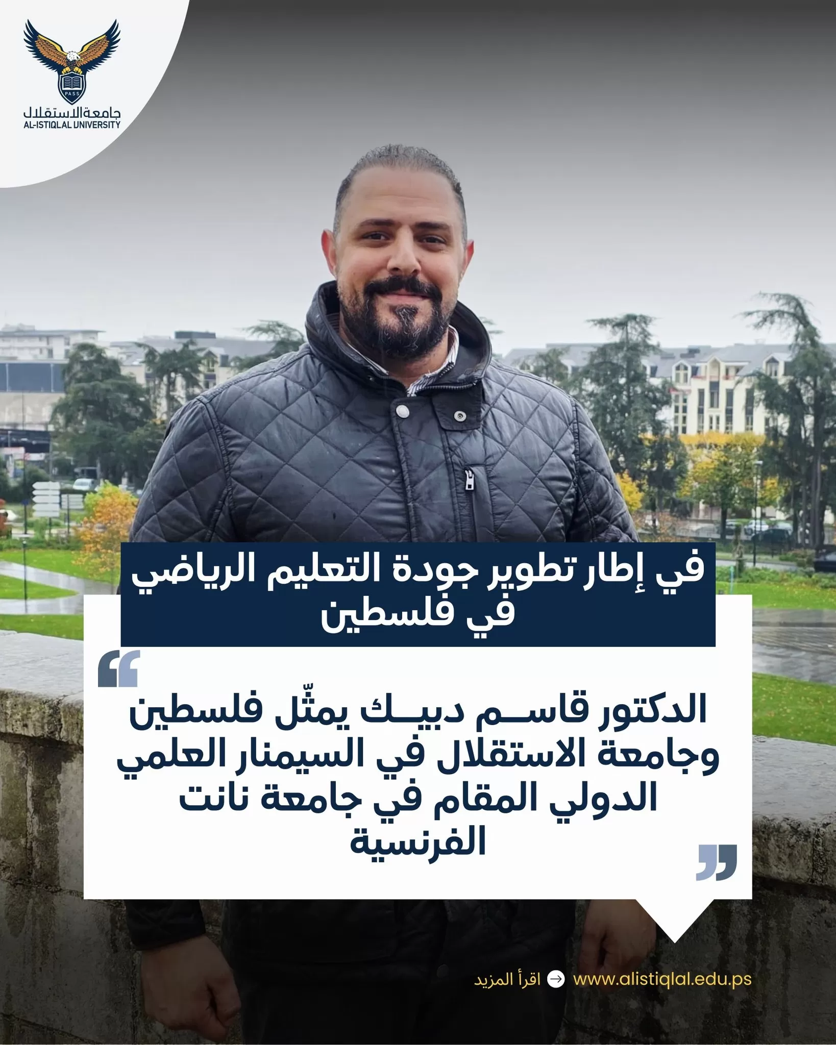 جامعة الاستقلال تشارك في Seminar العلمي الدولي بجامعة نانت الفرنسية