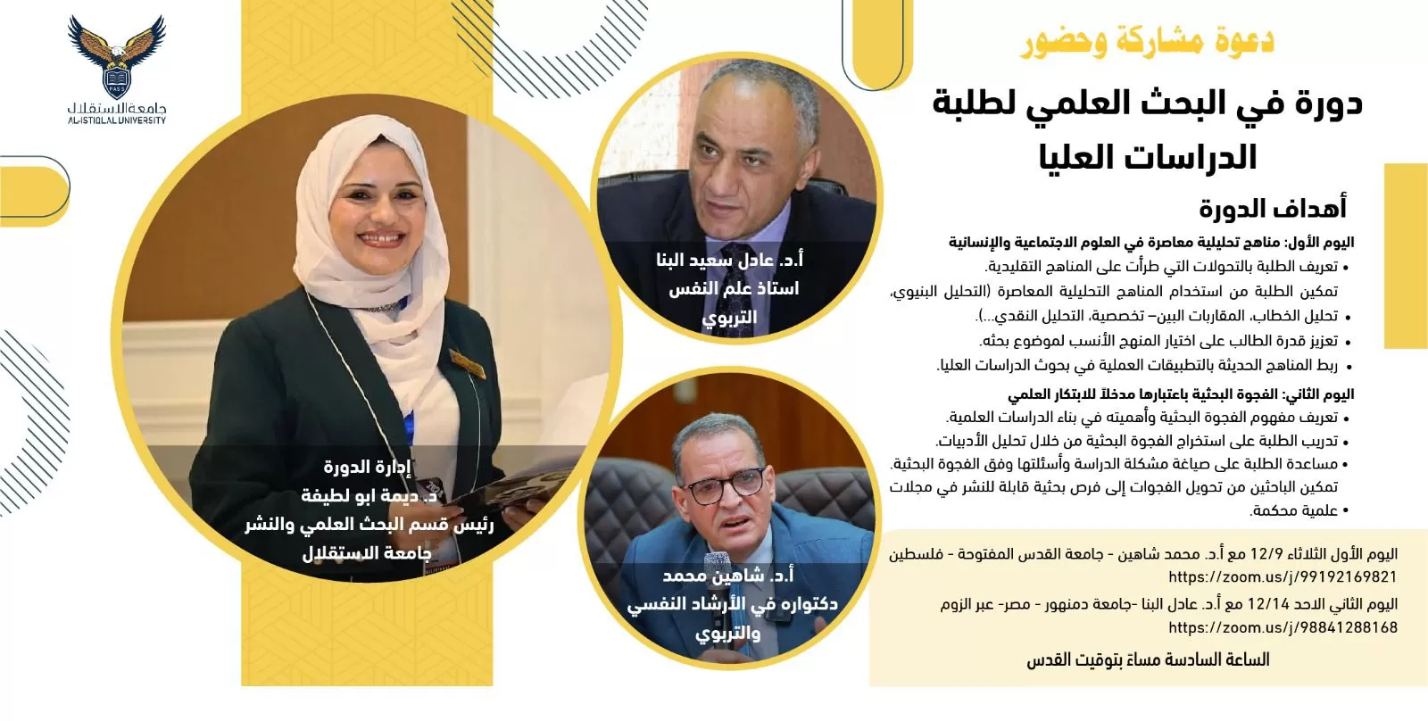 دعوة مشاركة وحضور دورة في البحث العلمي لطلبة الدراسات العليا