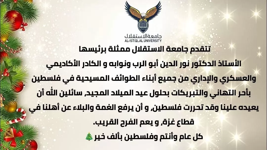 تهنئة بحلول عيد الميلاد المجيد