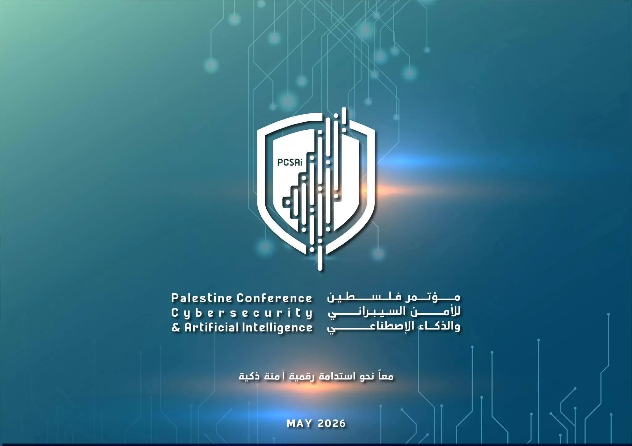 جامعة الاستقلال شريك في مؤتمر فلسطين للأمن السيبراني والذكاء الاصطناعي 2026