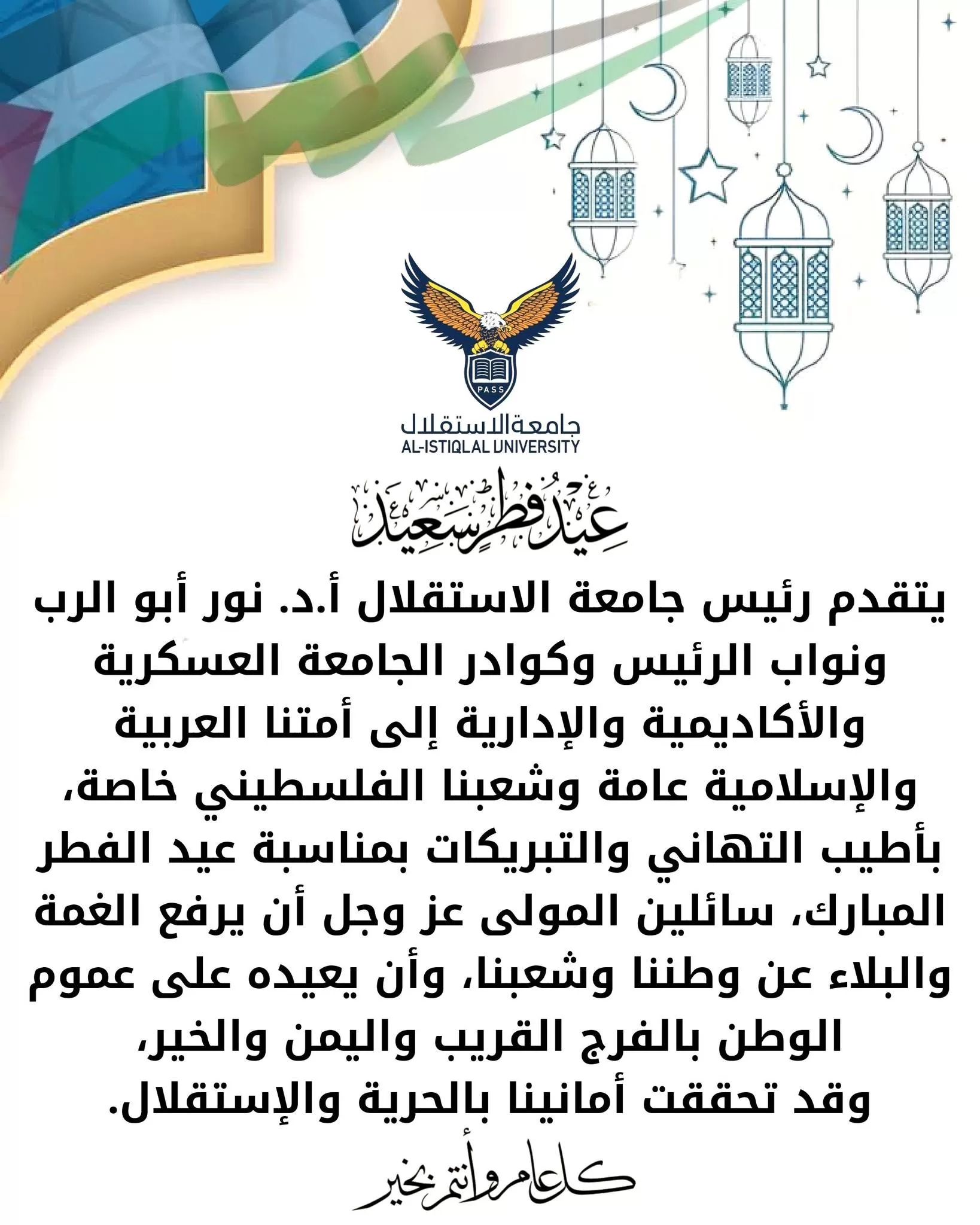 بمناسبة عيد الفطر السعيد