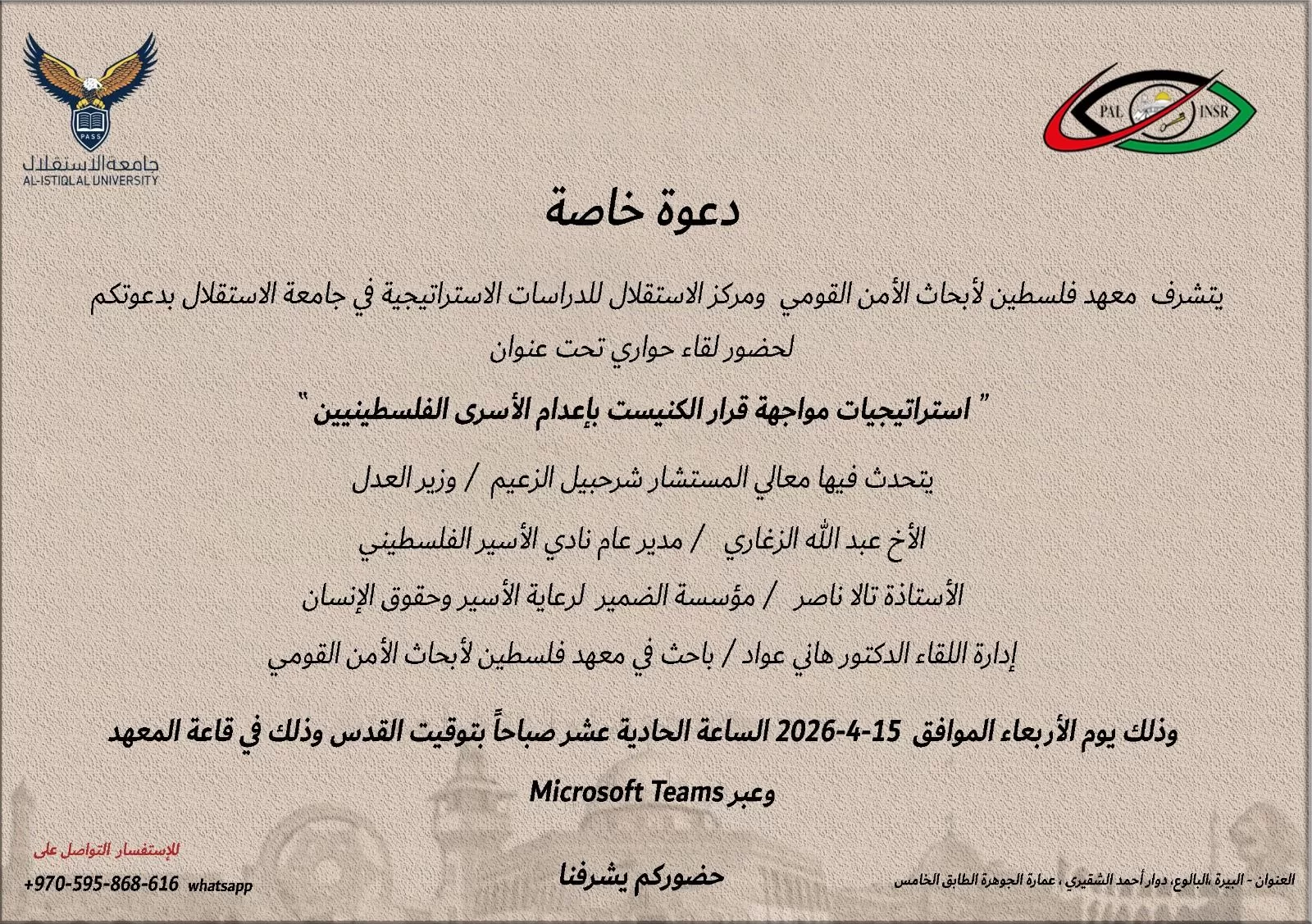 دعوة خاصة