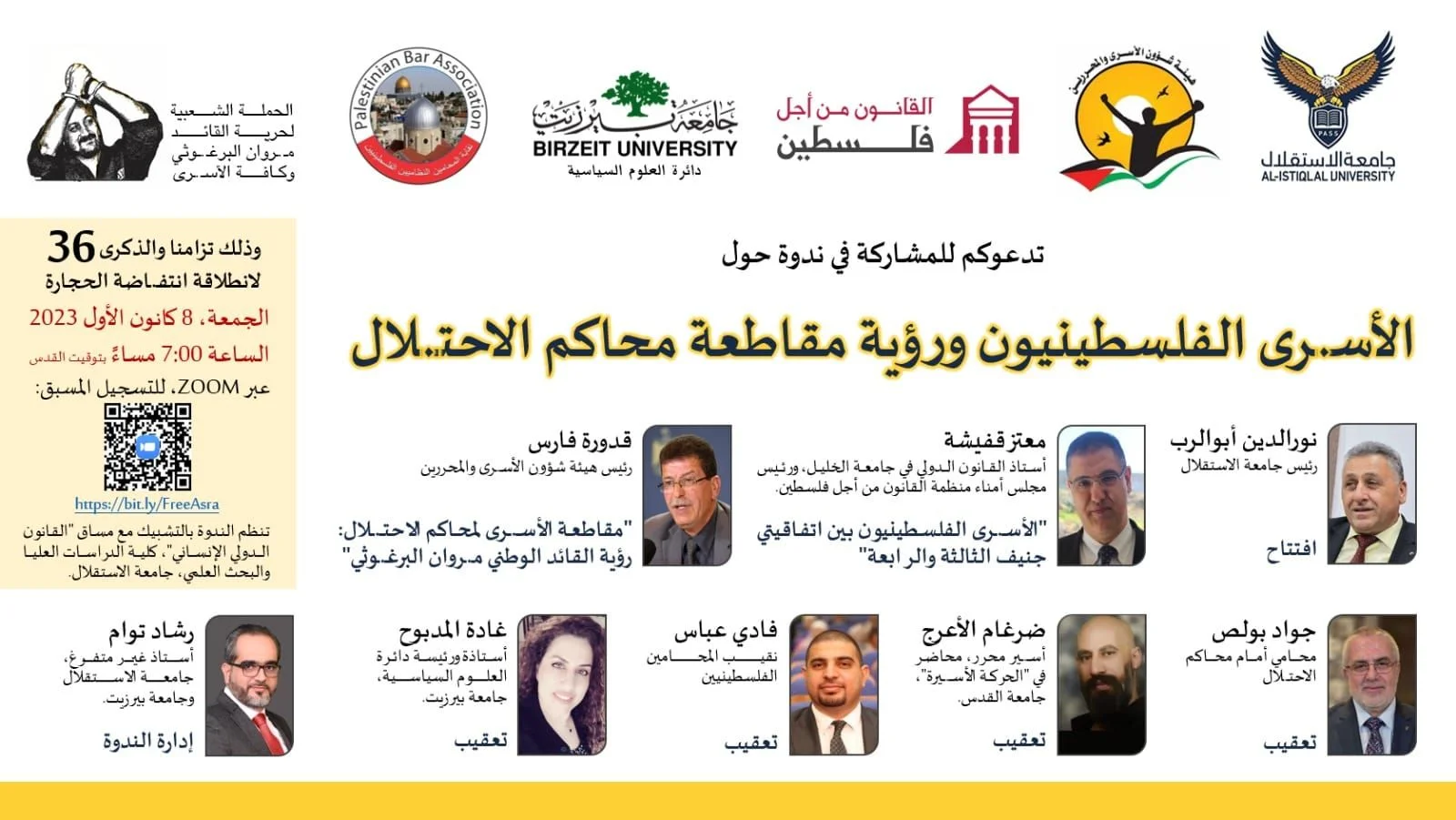 تدعوكم جامعة الاستقلال للمشاركة في الندوة حول( الأسرى الفلسطينيون و رؤية مقاطعة محاكم الإحتلال)