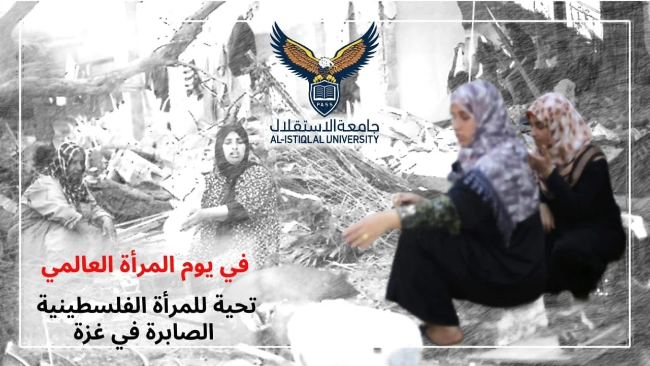 يوم المرأة العالمي - تحية للمرأة الفلسطينية الصابرة في غزة