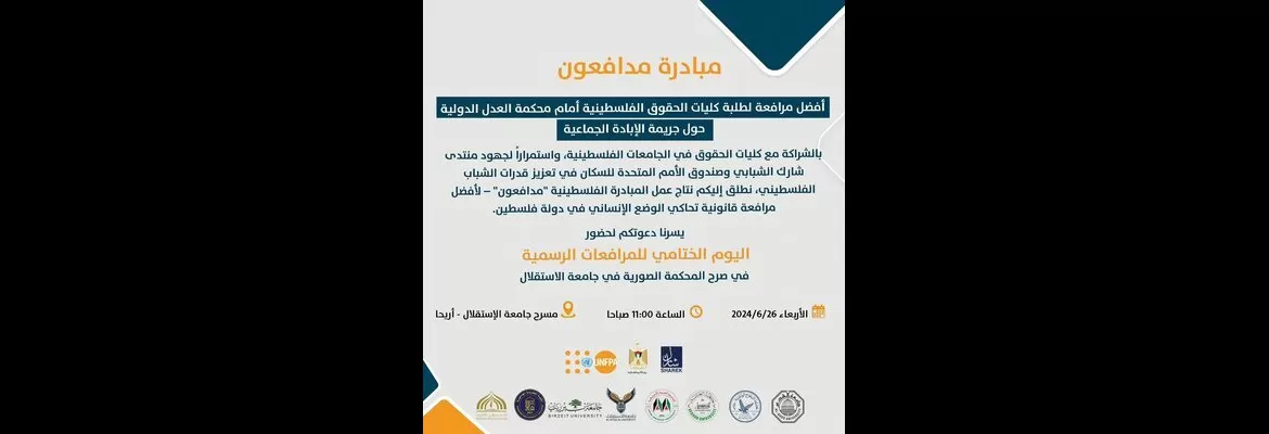 مبادرة مدافعون