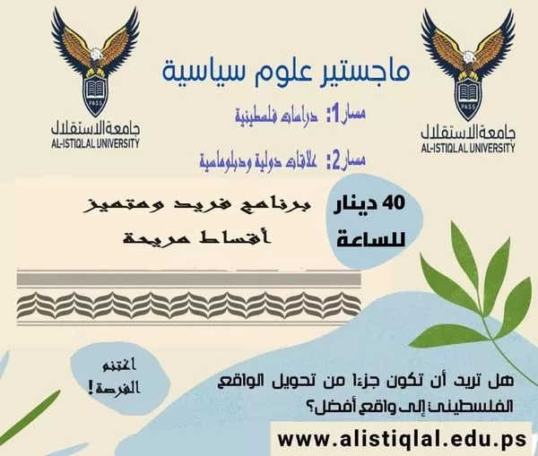 ماجستير علوم سياسية بمسارين