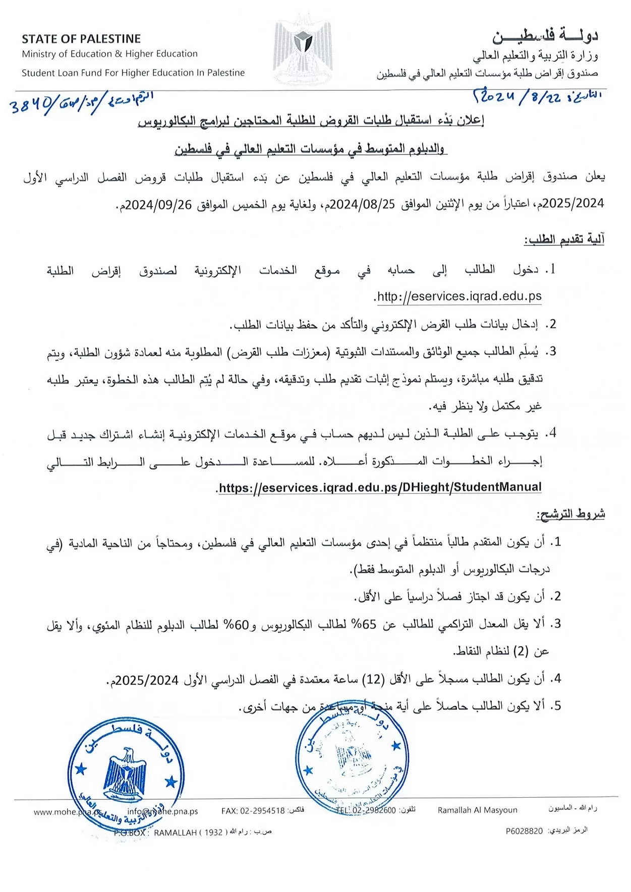 إعلان بدء استقبال طلبات القروض للطلبة المحتاجين البكالوريوس والدبلوم