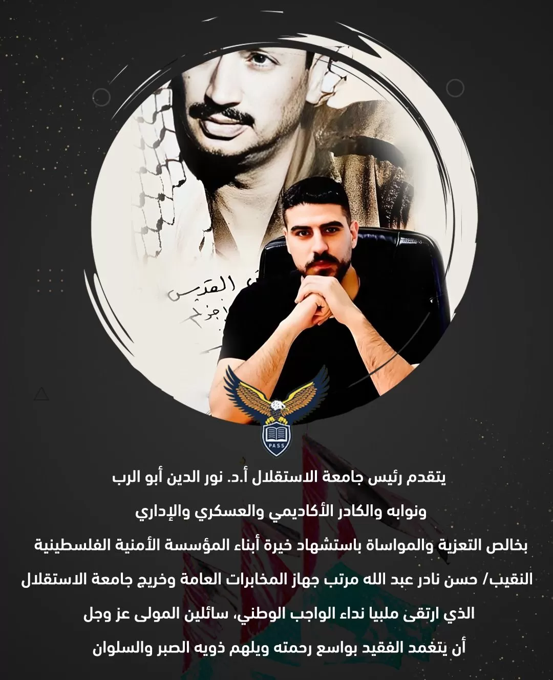 تعزية باستشهاد النقيب حسن نادر عبد الله
