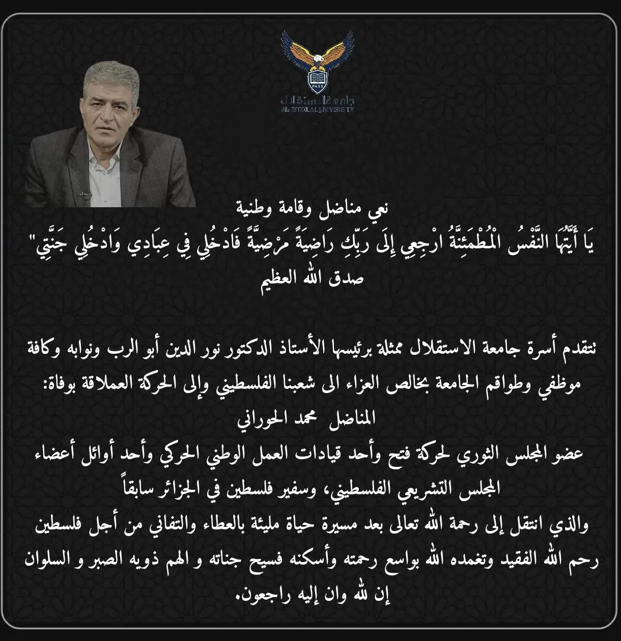 نعي المناضل محمد الحواراني