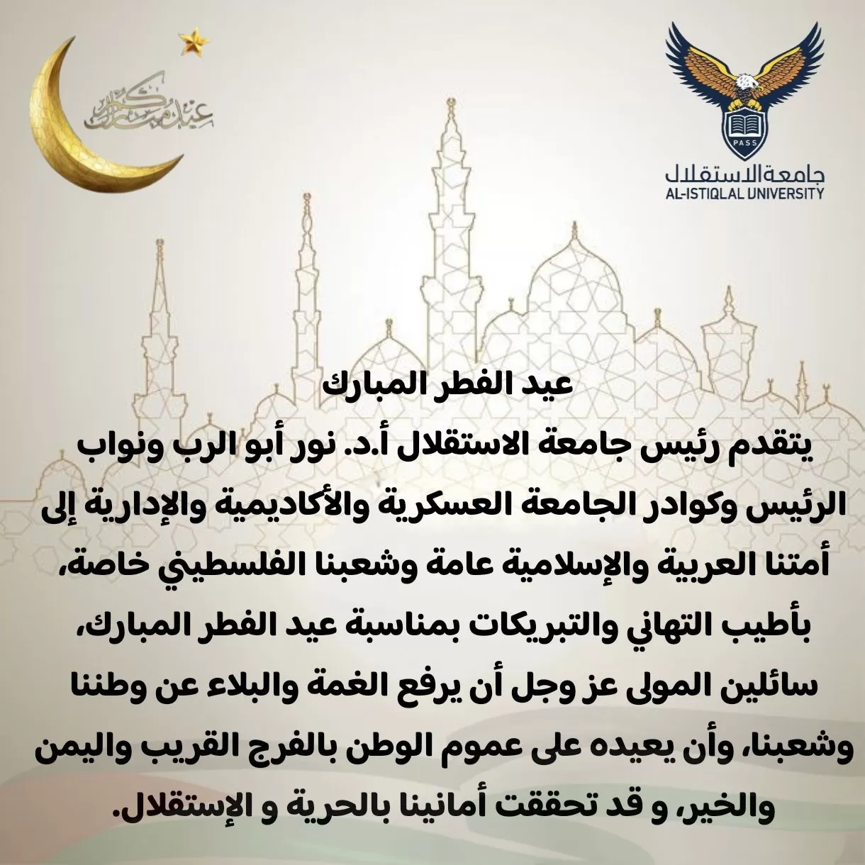 عيد الفطر المبارك
