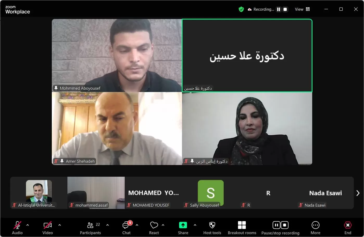 مناقشة رسالة ماجستير للطالب محمد محمود أبو يوسف