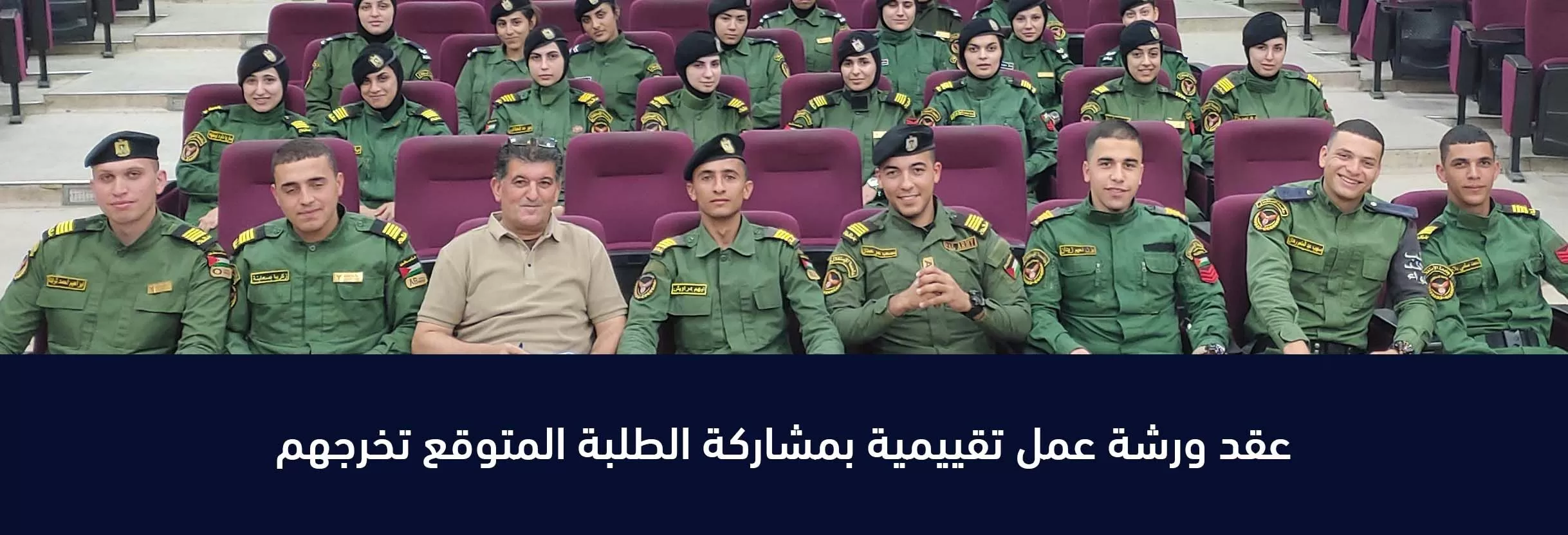 عقد ورشة عمل تقييمية بمشاركة الطلبة المتوقع تخرجهم