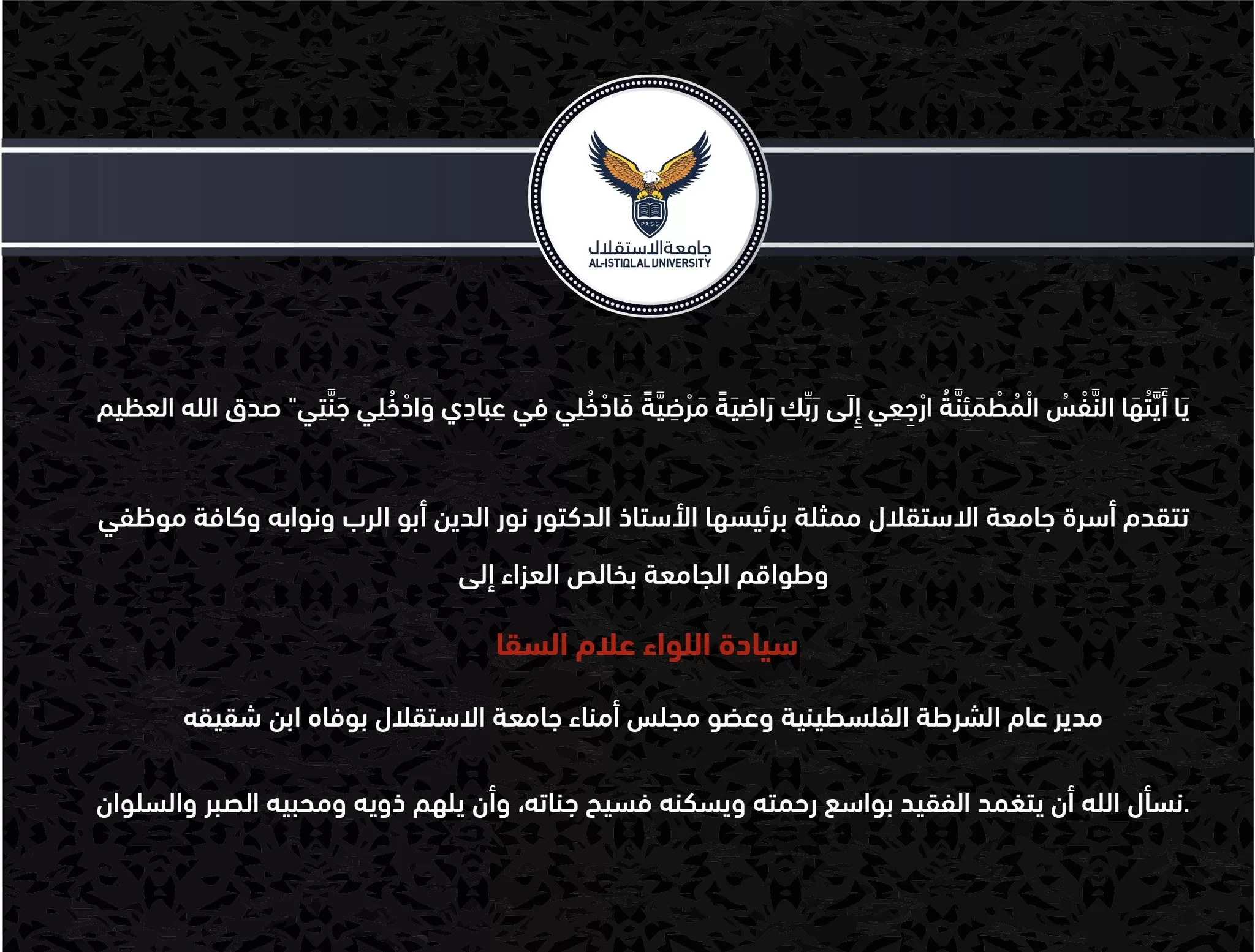 تعزية ومواساة