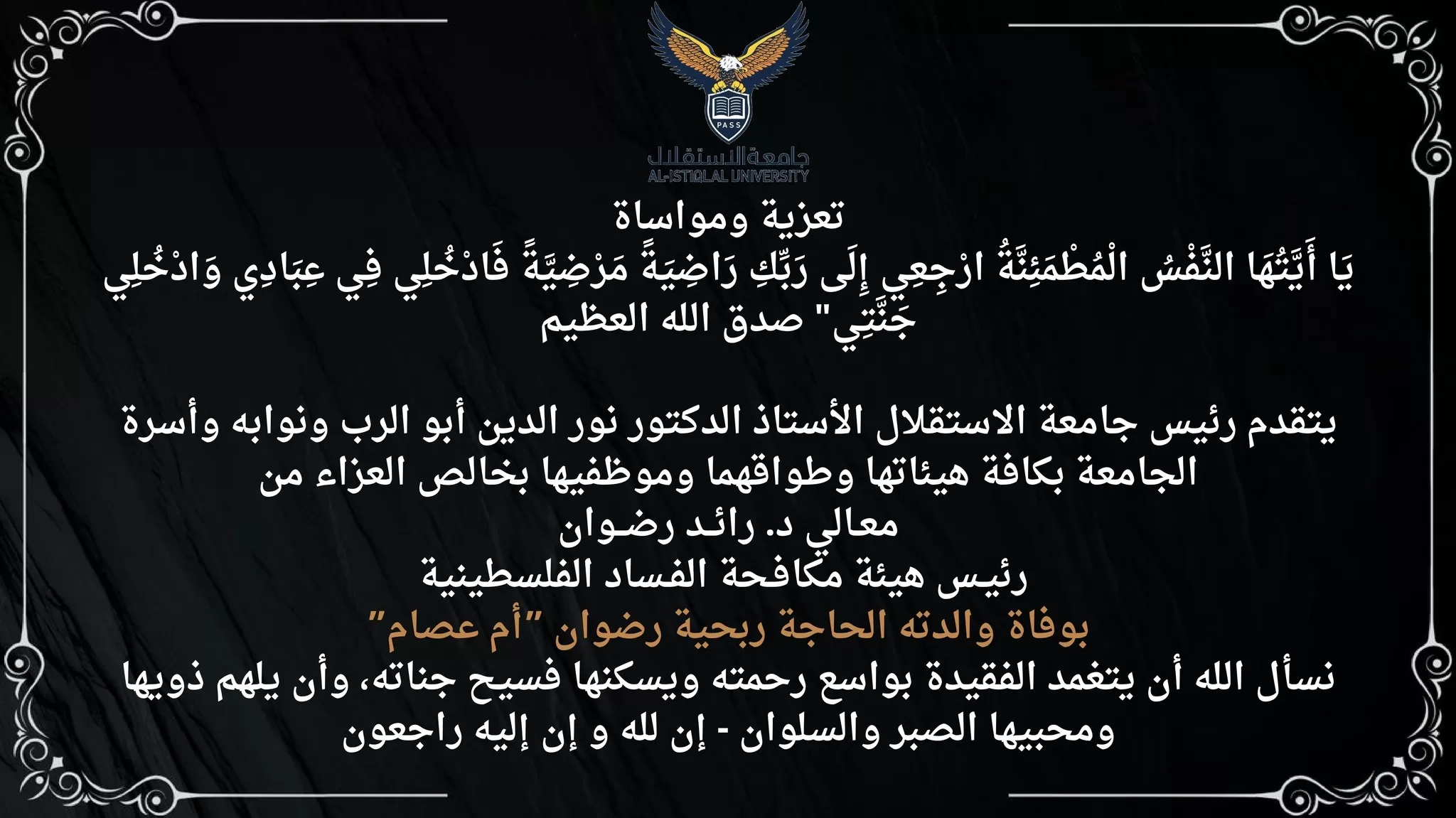 تعزية ومواساة