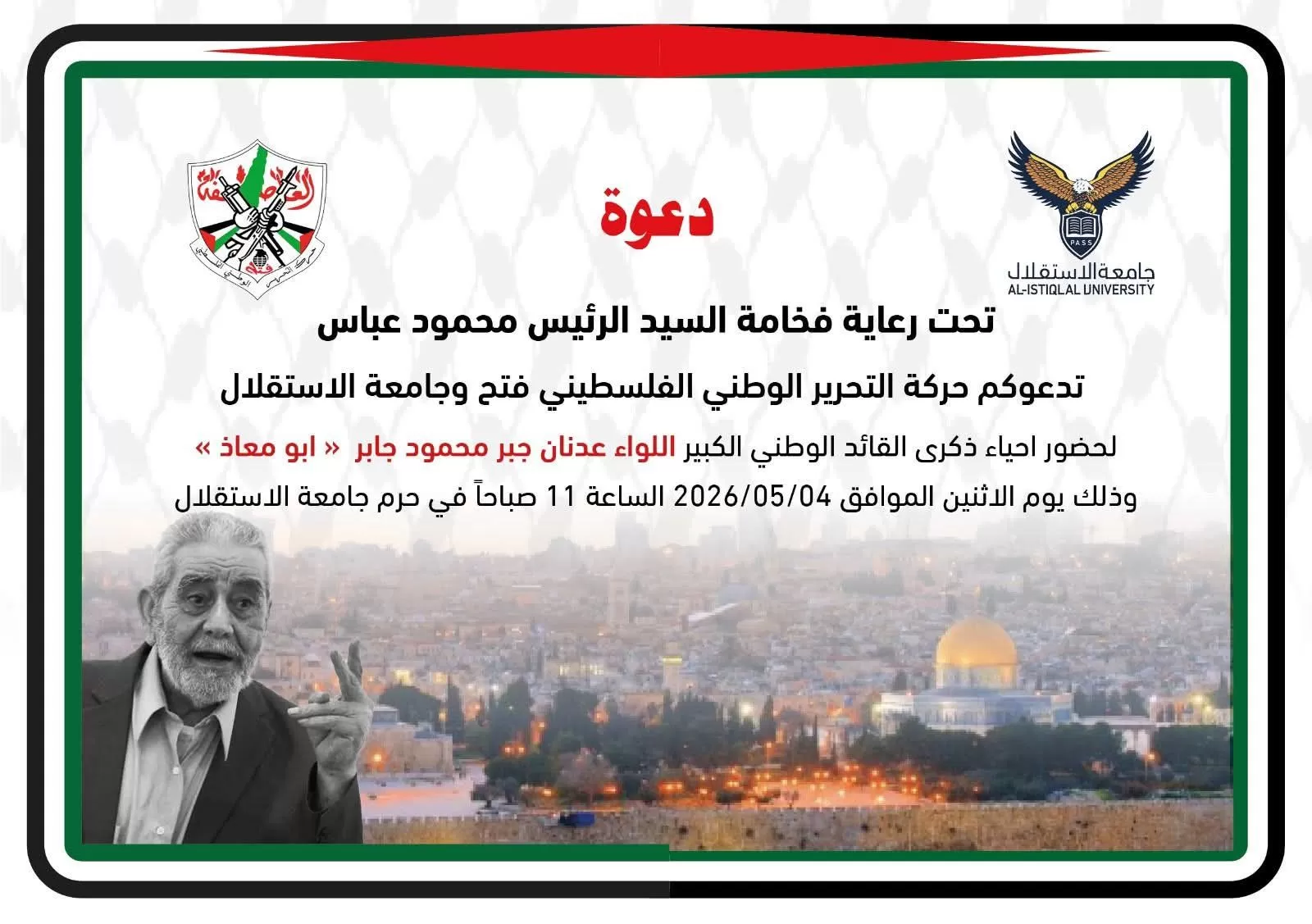 دعوة